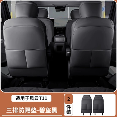 Chery Fengyun T11 Rear Seat: Chair back anti-kick pad - fengyun-t11-three-row-seat-back-protector-tourmaline-black-2-piece-set-basic-model