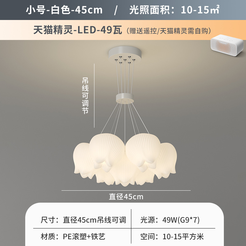 밀크 화이트 7-45cm Tmall 지니 지능형 제어