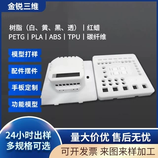 3d打印服务模型定制sla高精度树脂尼龙工业级手板打样abs配件复模