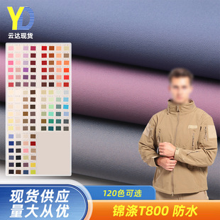 多色 锦涤T800面料 防水户外冲锋衣夹克滑雪服风衣棉服锦涤面料-阿里巴巴