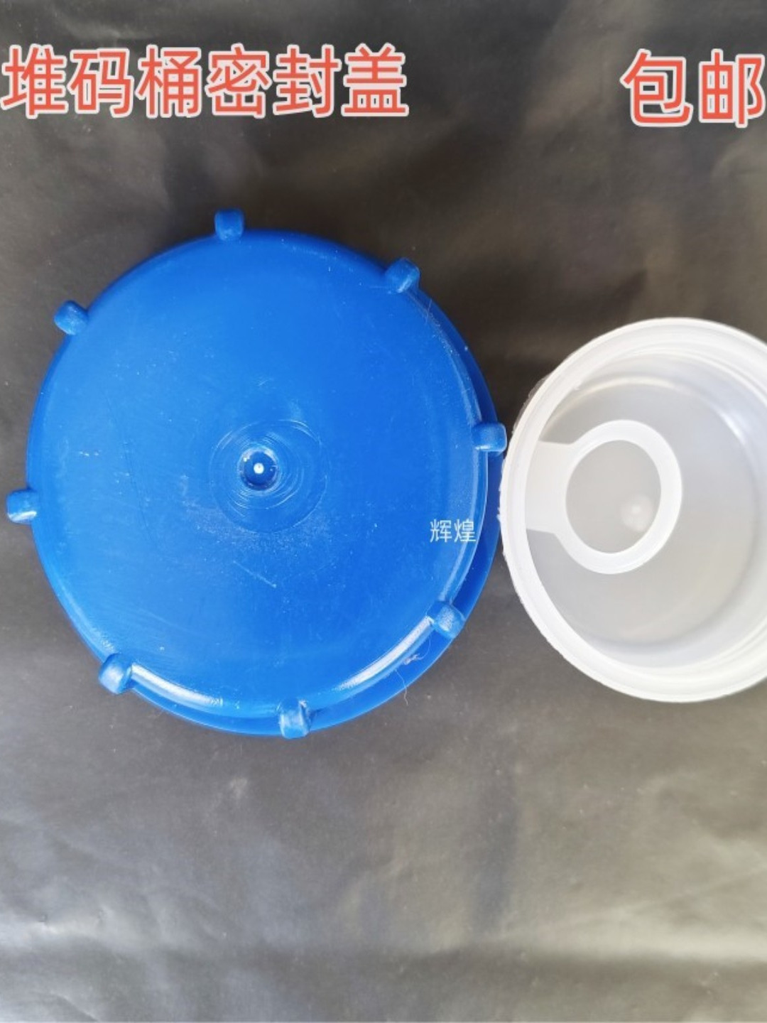 堆码桶特厚塑料桶盖子单卖20-25kg化工桶白色蓝色防盗保险盖密封