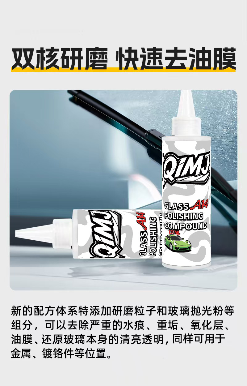 New cross-border product: Car glass oil film remover, glass coating polishing and water stain cleaning agent, oil film removal paste