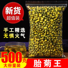 正宗菊花茶胎菊王500g散装桐乡正品杭白菊黄菊花泡水250g袋装婺源