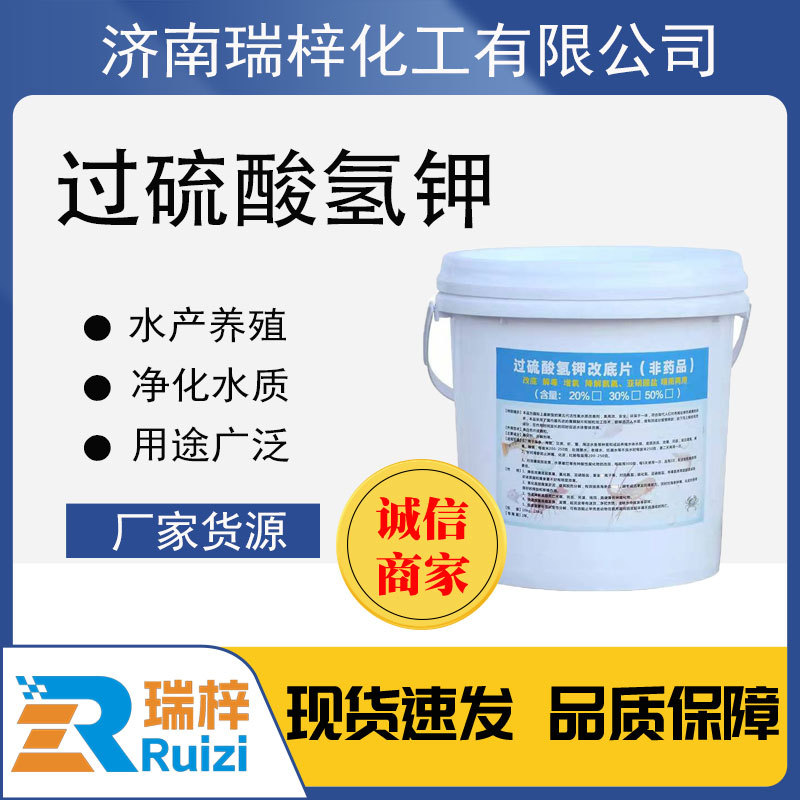 厂家现货过硫酸钾工业级漂白剂强氧化剂促进剂药品复合高含量