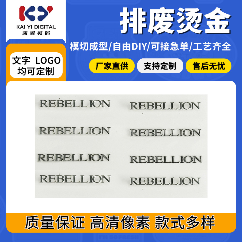 uv转印贴金属字定制LOGO标签金属烫金留字水晶标贴纸条形码不干胶