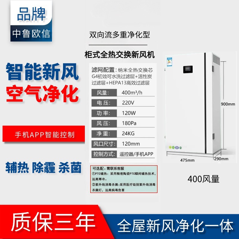 400 공기량(전체 열교환) 90제곱미터 이내의 고급 신선한 공기청정기