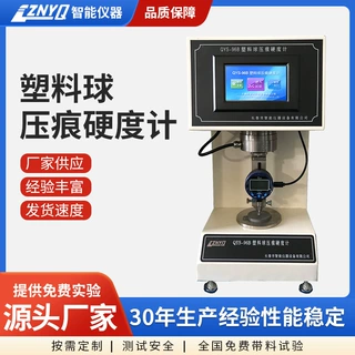 塑料球压痕硬度计建材压试验机带料免费硬度检测高精度数显