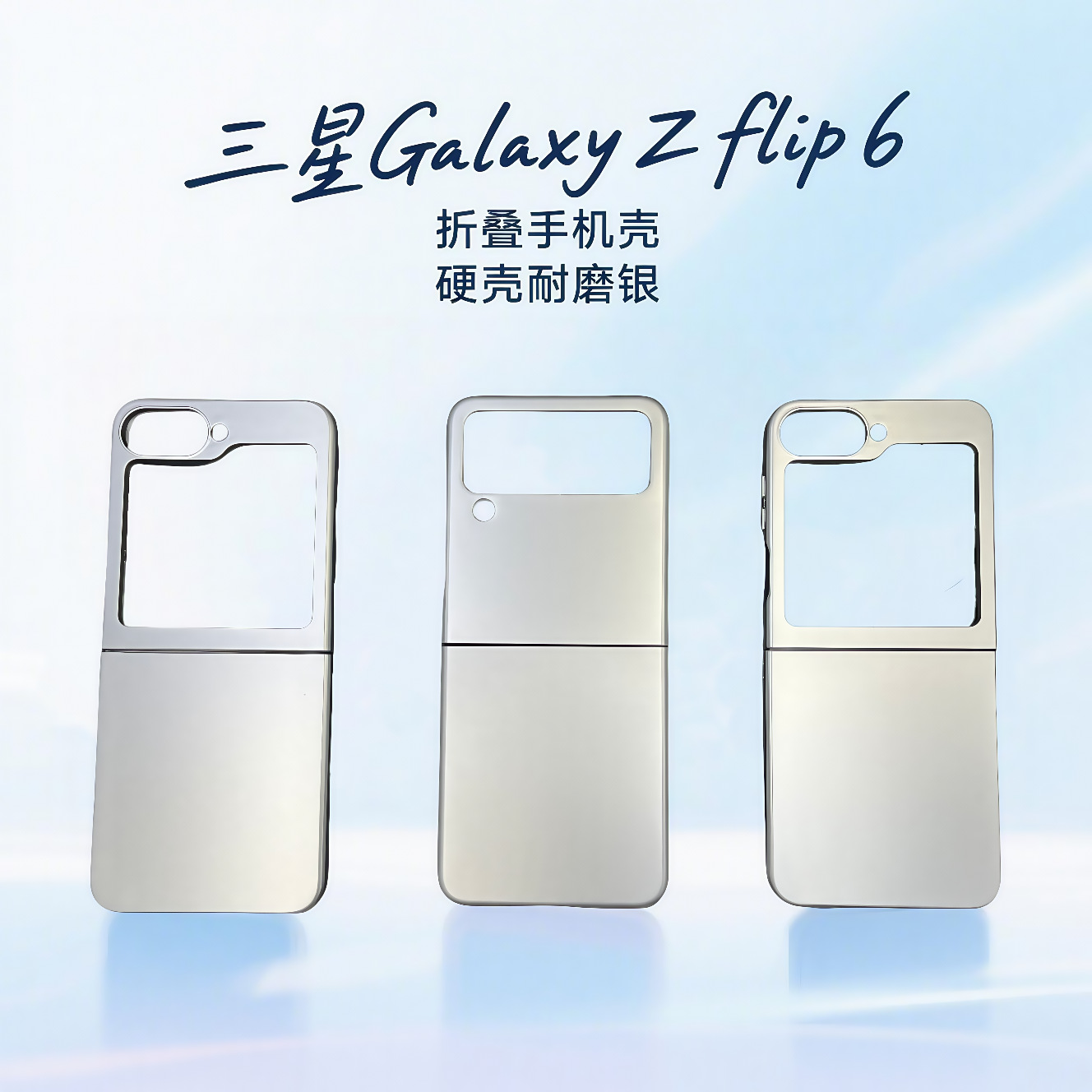 适用三星GalaxyZ flip6手机壳现货折叠款PC硬壳材质硬壳银4/5/7壳