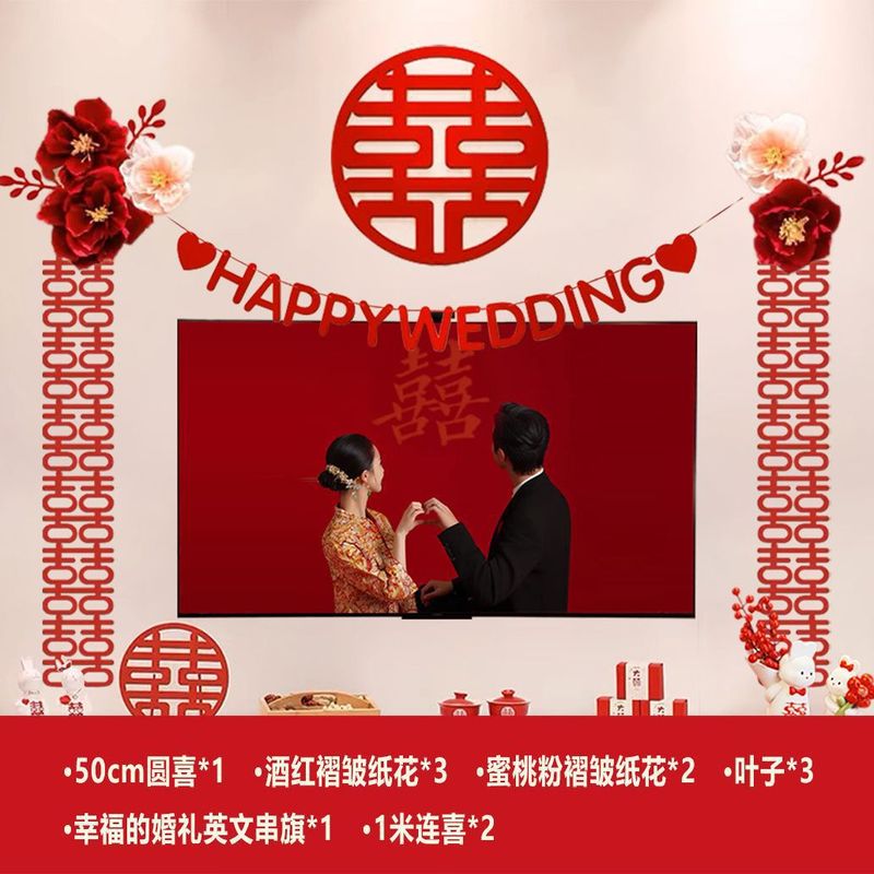 电视背景墙装饰套装结婚婚房客厅布置婚礼男方新房女方拉花婚庆|undefined