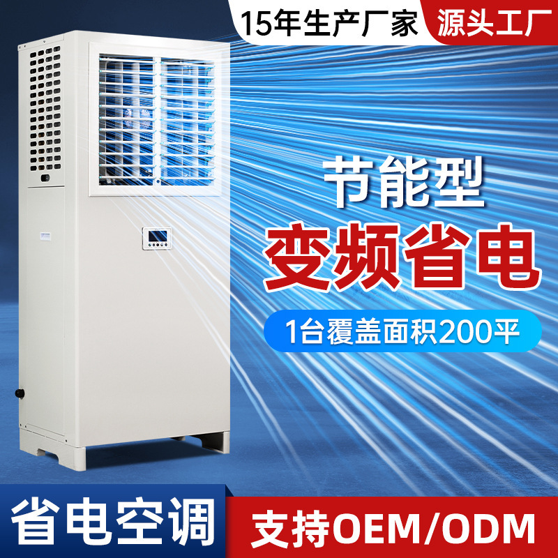Industrial Energy-Saving Air Conditioner 7 Hp 8P 10 Hp Cabinet Air Conditioner Large Basketball Court Evaporative Rapid Cooling