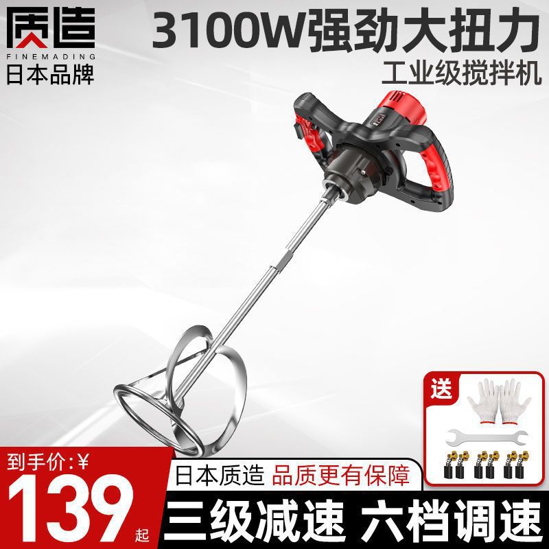 日本质造工业搅拌机涂料拌水泥腻子粉电动手持混凝土打灰机搅拌器