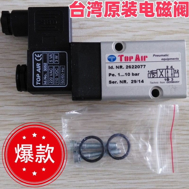 TOPAIR达英电磁阀2623200 3052 220V换向阀 台湾上海销售处 仓库