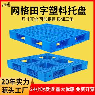 1210 Mesh Plastic Pallet with Steel Pipe Plastic Pallet Four-Sided Fork Warehouse Forklift Pallet