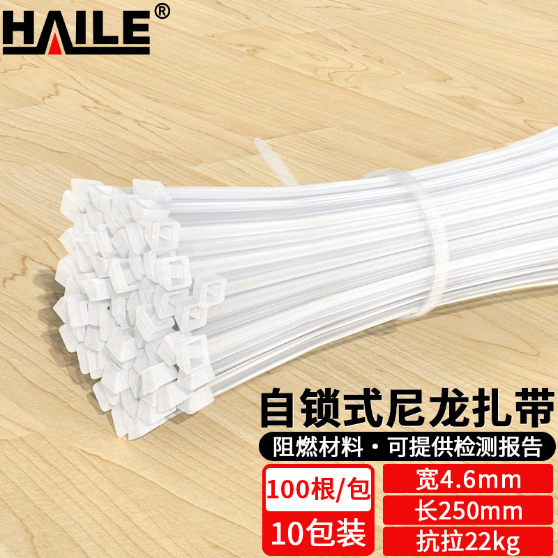 尼龙扎带多功能透明理线带 自锁式阻燃扎带 4.6*250mm 白色1000根