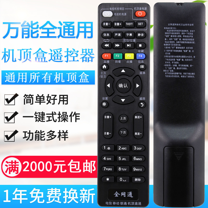 Universal Set-Top Box Remote Control, Universal, All China Telecom, China Mobile, China Unicom, Zte, Radio, Tv, Network, Etc