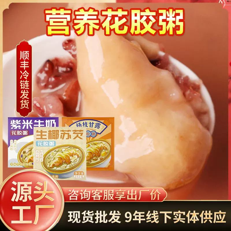 紫米牛奶花胶粥生椰苏芡杨枝甘露甜品滋补速食燕窝羹即食代餐早餐
