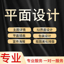 平面广告海报设计宣传册折页画册菜单图片易拉宝ps作业主图定制