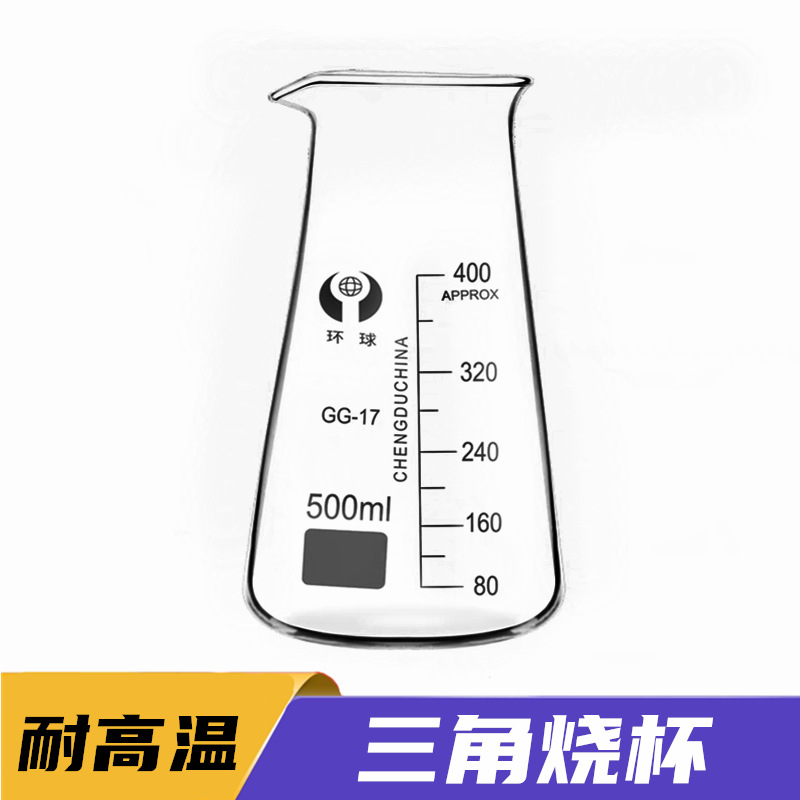 玻璃三角烧杯250ml125ml500ml缩口烧杯锥形烧杯加厚耐高温批发
