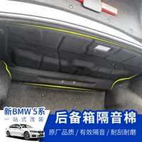 Подходит для BMW 3 серии новый 5 серии 530li багажник звукоизоляция хлопок 525Li хвостовой ящик Крышка теплоизоляционная прокладка звукопоглощение хлопок