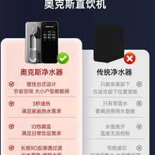 奥克.斯净水器家用壁挂式管线机即热直饮机反渗透纯饮水机礼品批