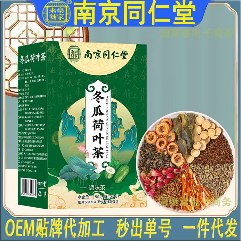 Nanjing Tongrentang Lejia Old Shop Winter Melon Lotus Leaf Tea Rose Oolong Tea Health Herbal Tea Factory Wholesale and Distribution