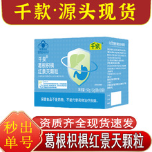 千泉葛根枳椇红景天颗粒50g蓝帽认证一件代发热销爆款