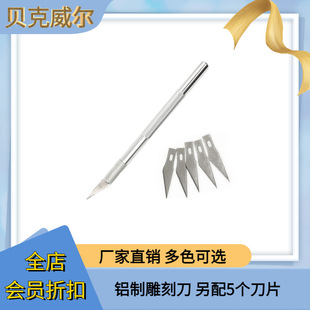 Small Aluminum Alloy Carving Knife Stainless Steel Utility Knife Corrugated Paper Cutting Knife Rubber Seal Carving Pen