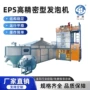 粒子泡沫发泡eps预发机