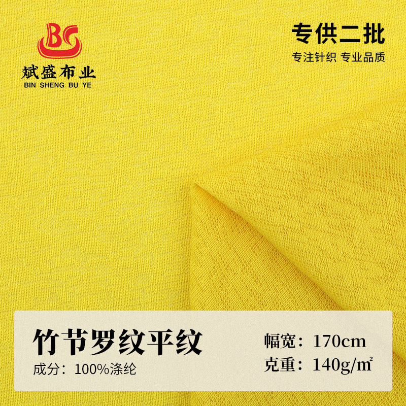 140g竹节纹罗纹坑条面料 春夏时尚运动服T恤休闲服布料 罗纹布