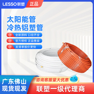 Liansu aluminum-plastic pipe household floor special composite pipe 4 points thick explosion-proof hot water pipe factory direct wholesale