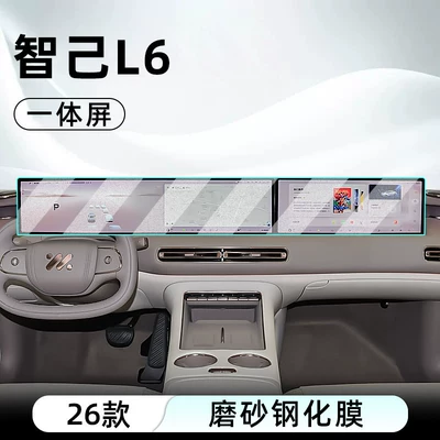 models of Zhiji L6 central control: Car interior film - 26-models-of-zhiji-l6-high-end-configuration-integrated-screen-matte-tempered-film