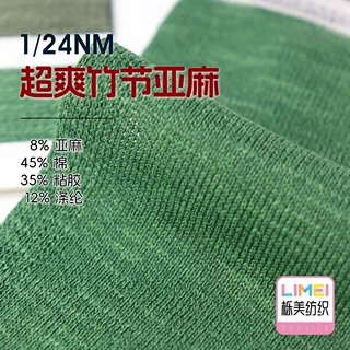 栎美 1/24NM超爽竹节亚麻针织幻彩毛线8%亚麻45%棉35%粘胶12%涤纶