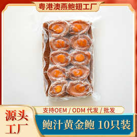 鲍汁鲍鱼半干鲍鱼黄金鲍加热即食熬制鲍汁粤菜预制菜肴650g批发