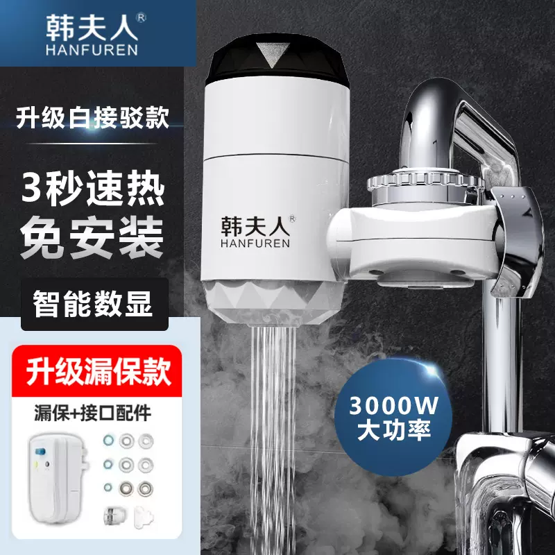 家用厨卫接驳式电热水龙头免安装即热式三秒速加热水龙头外贸批发