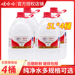 W Wahaha Pure Water 5L*4 Barrel 14.8 Liter Large Barrel Water 596ml Household Drinking Water Non-Mineral Water Full Box