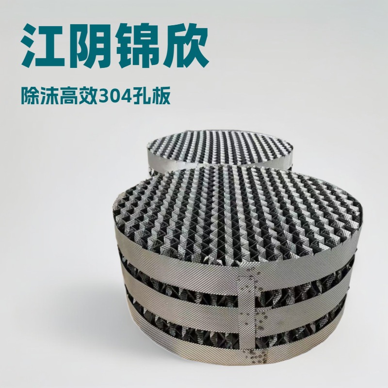 直供不锈钢BX-500波纹孔板填料 过滤化工丝网填料除雾除沫器