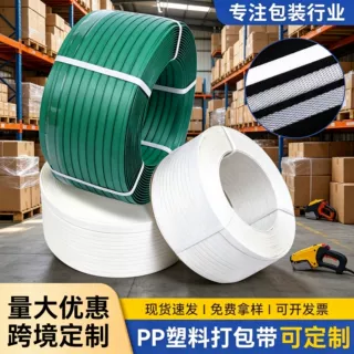 定制pp打包带手工包装带白色塑料带打包机配套纸箱打包带捆绑带