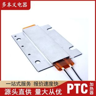 Electric cooker ptc heating element constant temperature aluminum shell ptc heating element ceramic hair heating element heating element processable