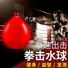 注水沙袋水沙包 拳击水沙袋 家用吊式拳击水球反应球靶速度发泄球