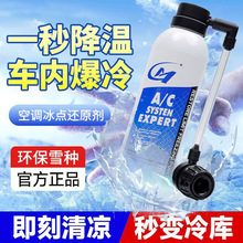 汽车空调制冷冰点制冷剂还原剂车用制冷系统冷媒神器雪种134a正品