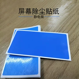 手机保护膜;眼镜布;电脑清洁用品