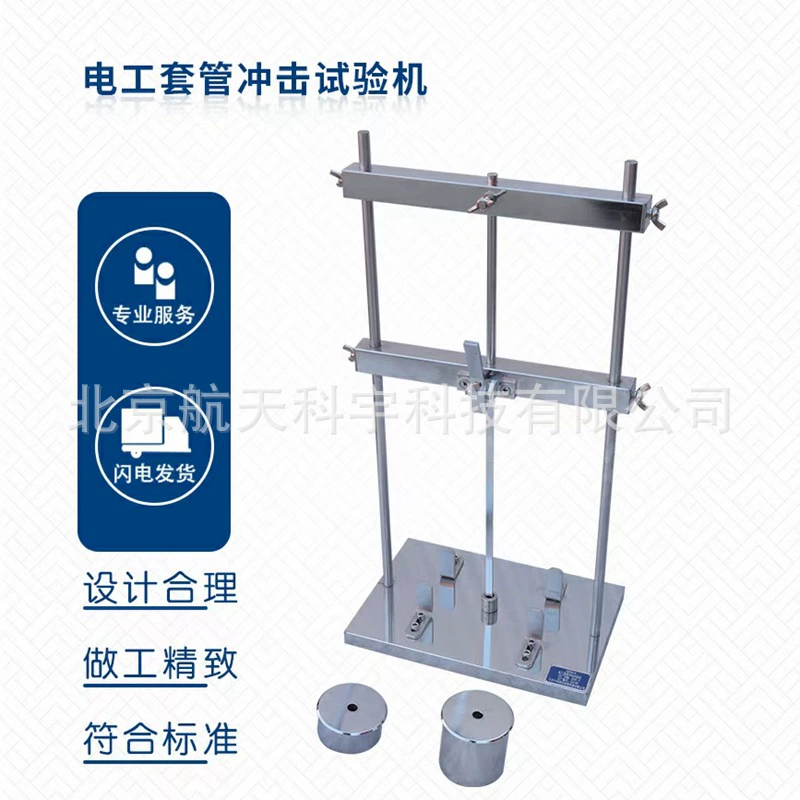 Машина испытания удара трубы электрического кожуха пластиковая JG3050-8 изготовитель машины испытания удара пластиковой трубы