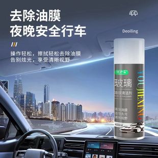 Youjiexing oil film cleaner 450ml large capacity car glass cleaning bright stain removal can be delivered one piece
