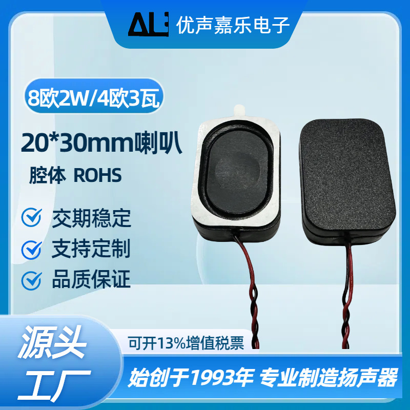 2030 Horn Cavity 8 Ohm 2W 4 Ohm 3W Passive Box Box Speaker with Terminal Line High Quality Speaker
