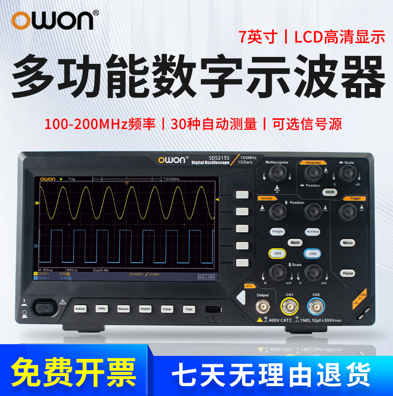 OWON利利普数字示波器SDS210/215/220(S)多功能示波器100-200MHz