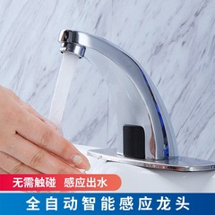 誘導蛇口全自動トイレ洗面器知能冷熱赤外線出水器誘導蛇口
