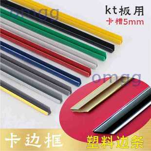 Edge Strip Kt Board Frame Advertising Board Edge Plastic Card Strip System Board Decorative Edge Imitation Metal Photo Frame Small Edge Strip