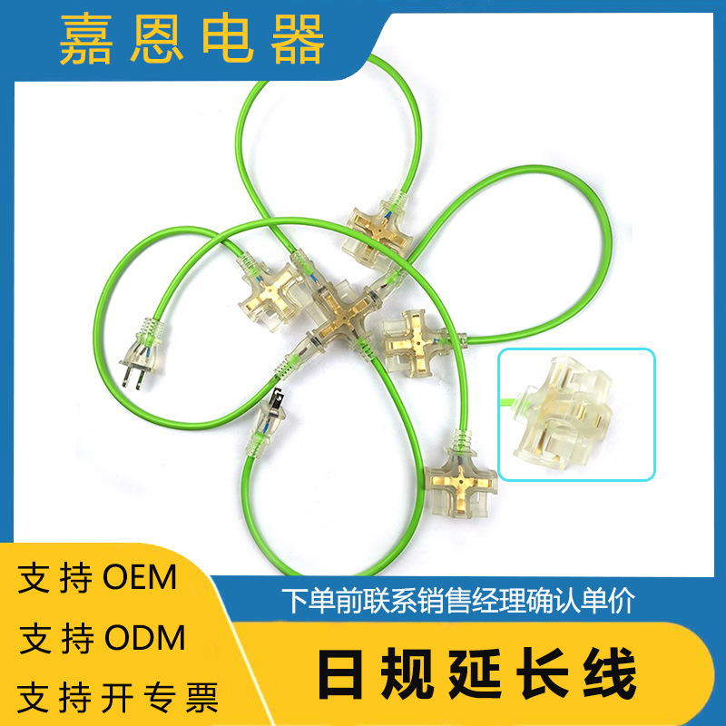 供应日本拖线板/转换连接线/透明十字插座电源线 可转美规三芯