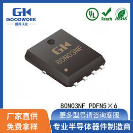 80N03NF PDFN5×6 80A30V 4.5mΩ GOODWORK固得沃克N沟道场效应管