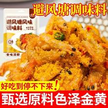 避风塘炒料炒虾炒蟹调料脆香酥撒粉商用广东港式蒜香风味调味料